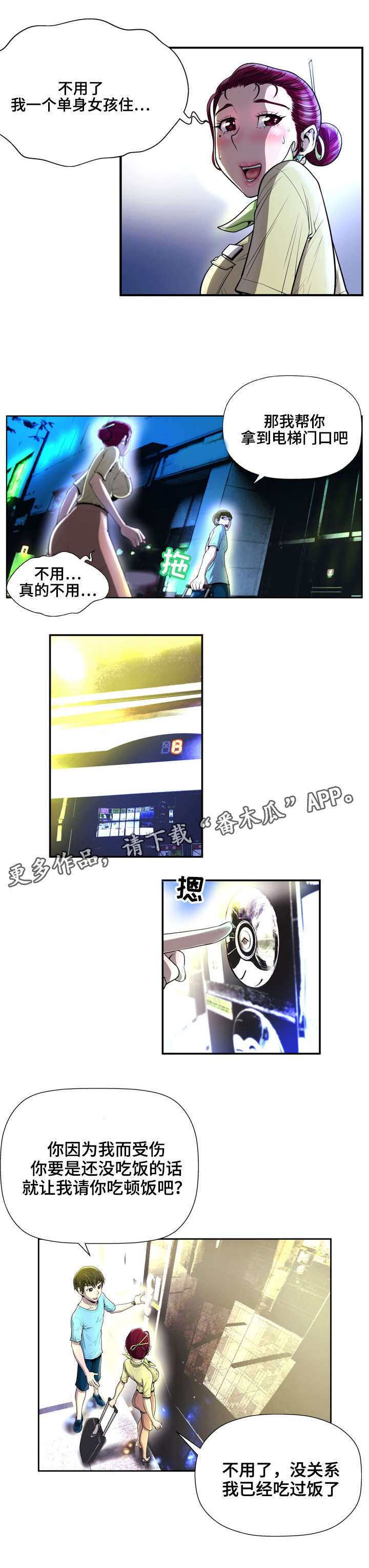 超能面具漫画,第3章：扭伤3图