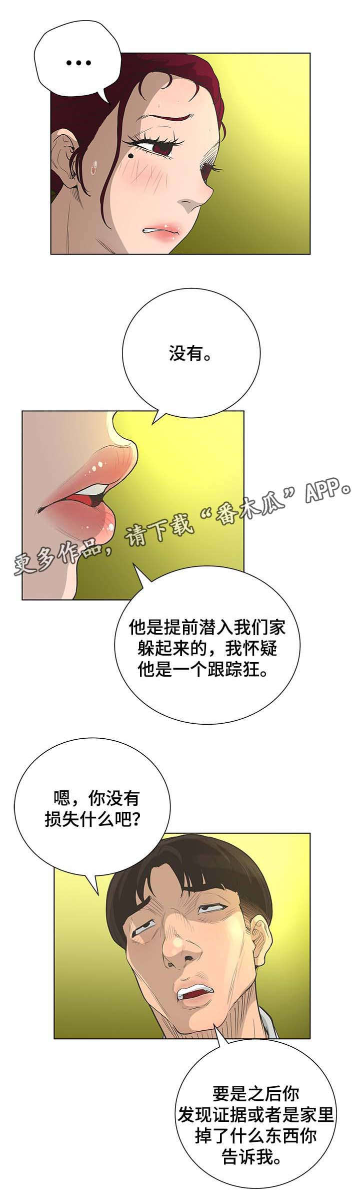 超能面具漫画,第71章：秘密处理4图
