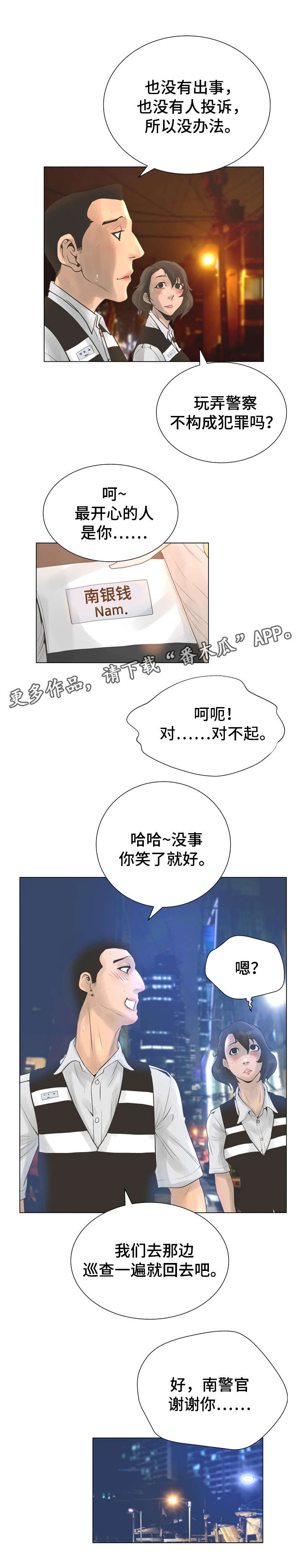 超能小队漫画,第42章：惩罚4图