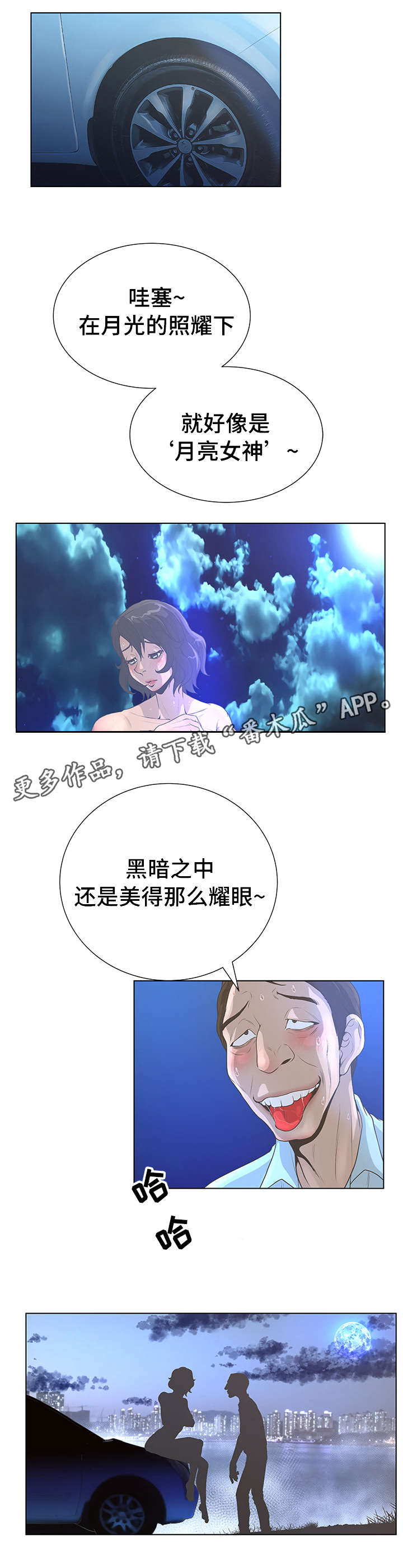 超能面具全文后续漫画,第45章：耀眼5图