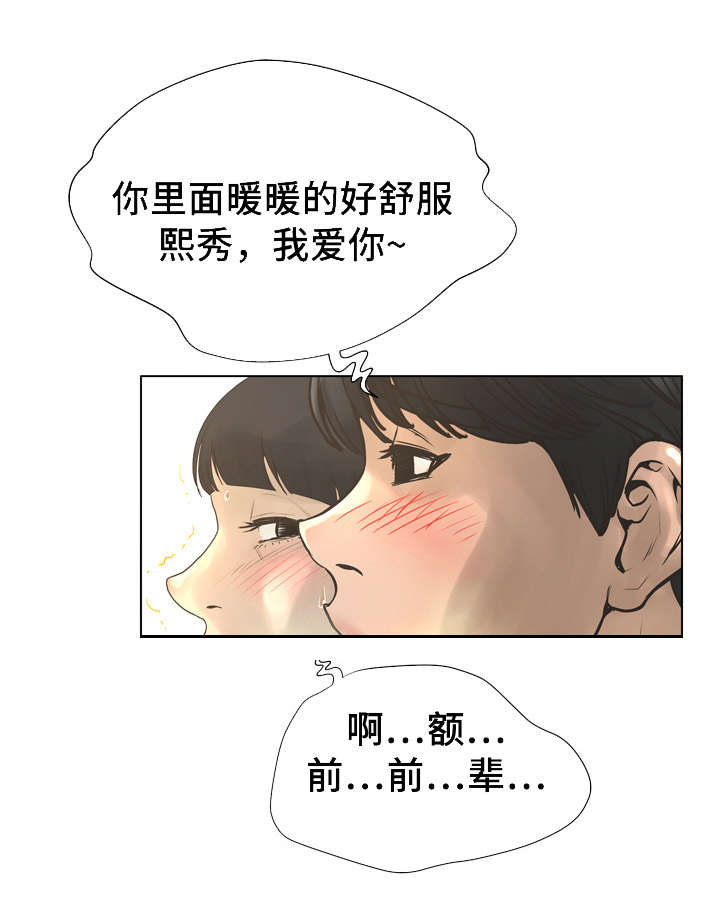 超人面具漫画,第39章：公交车4图