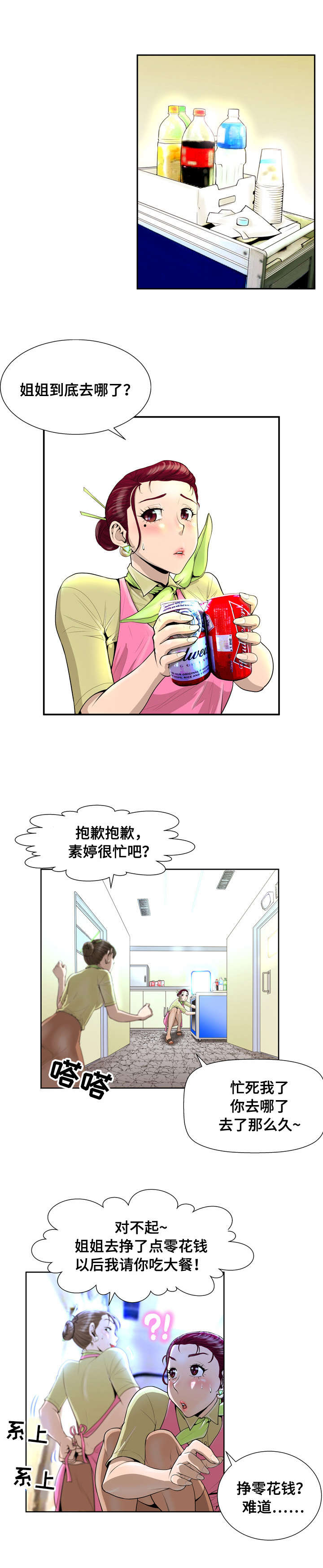 超能面具漫画,第1章：空姐3图
