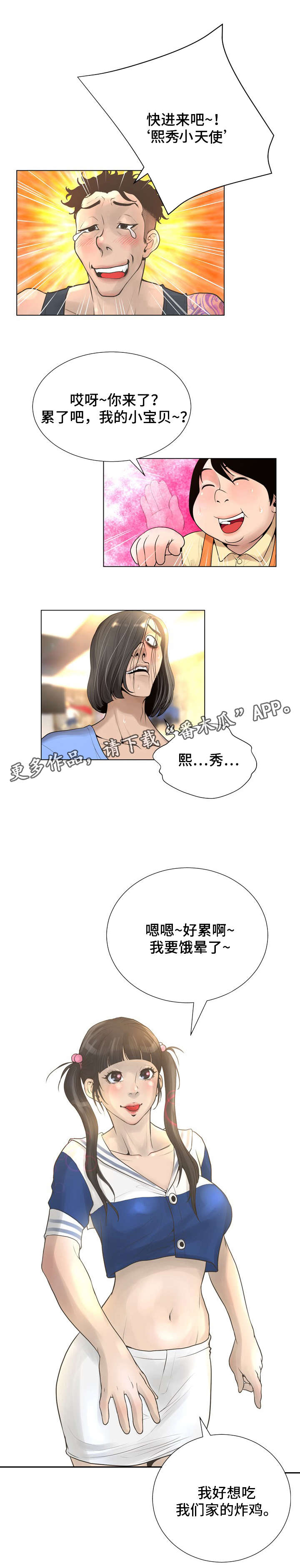 超能面具漫画,第35章：天使5图