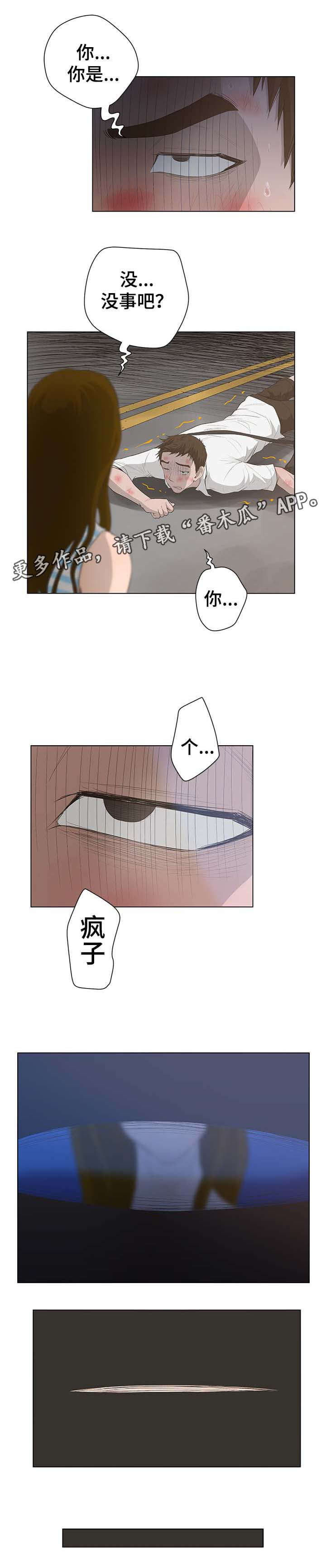 超能少年漫画,第68章：车祸4图