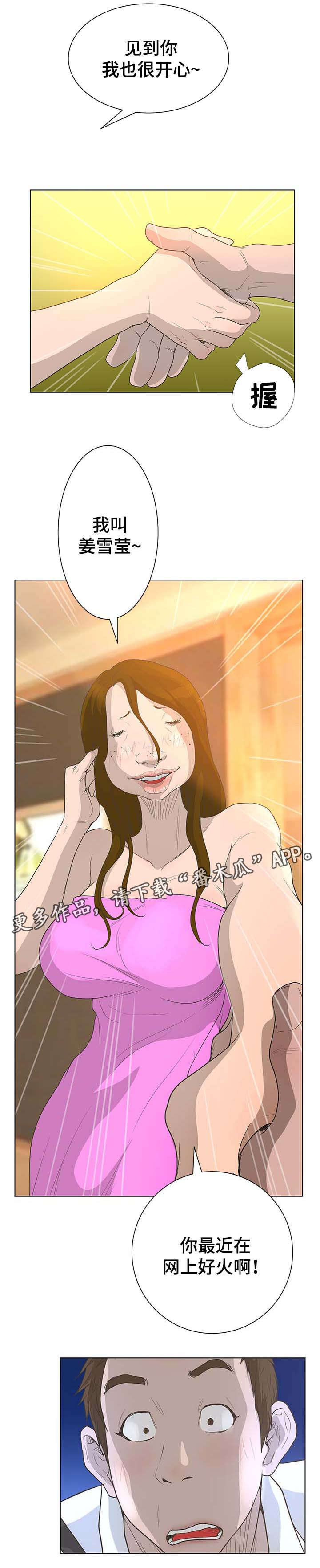 超能面具漫画,第64章：丑女人1图