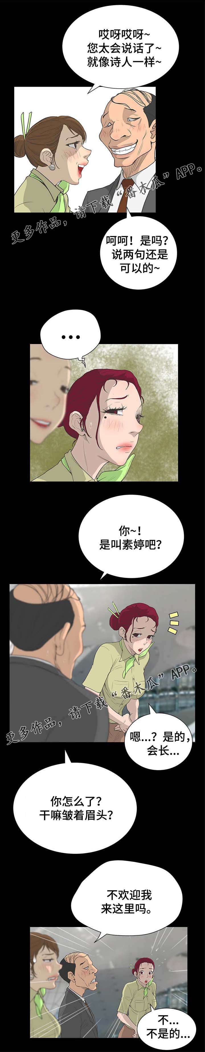 超能面具漫画,第65章：真面目3图