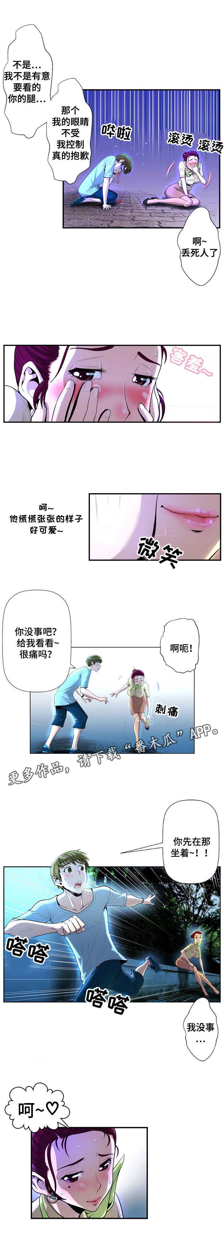 超能面具漫画,第3章：扭伤4图