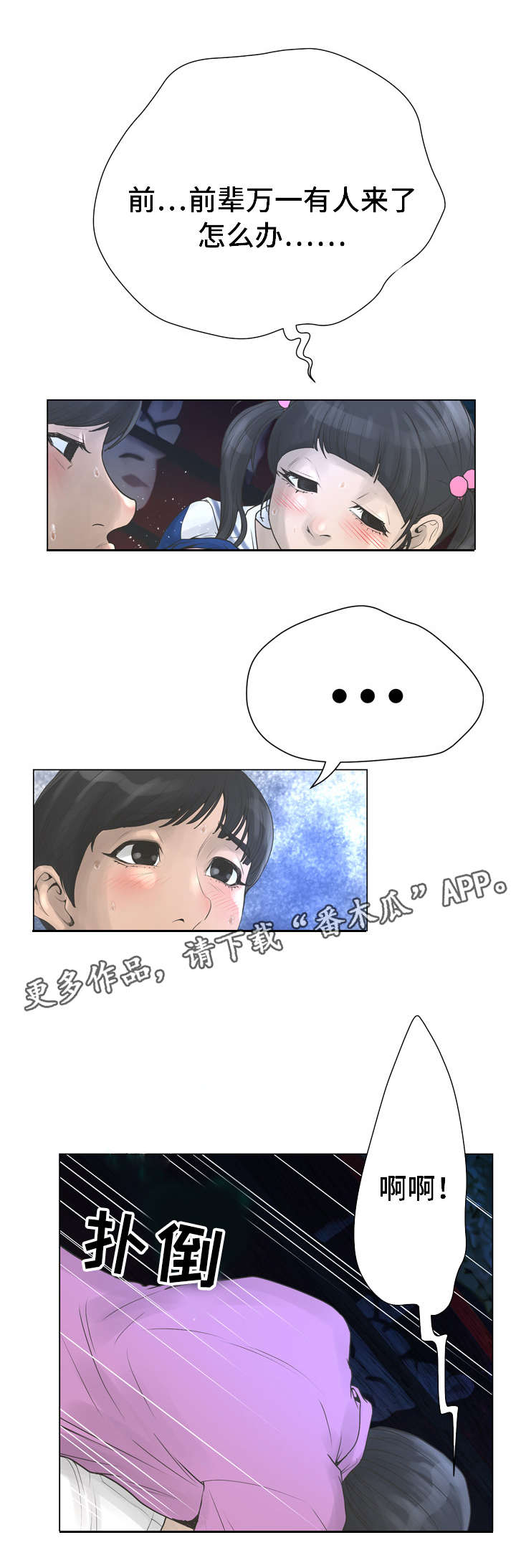 超能面具漫画,第40章：野外2图