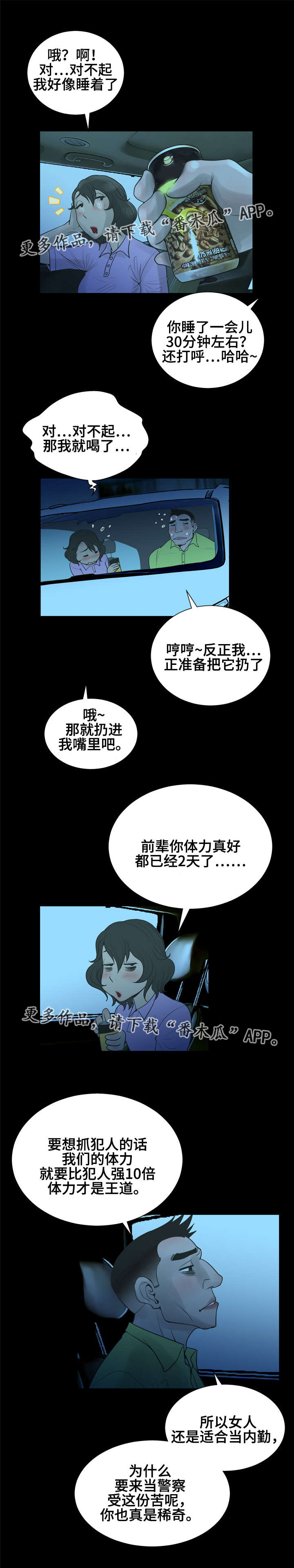 超能少年漫画,第33章：不一样的感觉3图