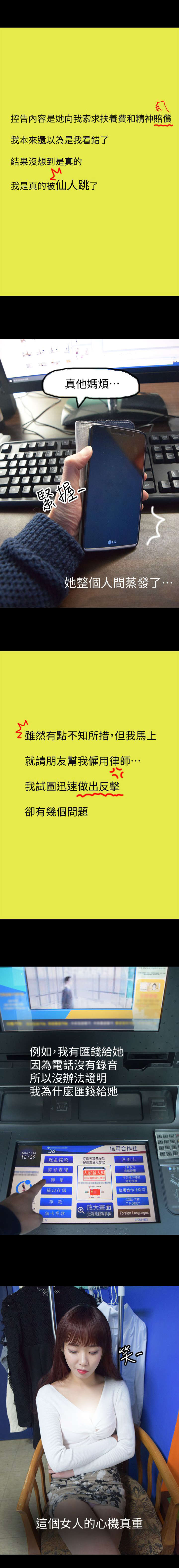 狐狸的陷阱漫画,第11章：仙人跳1图