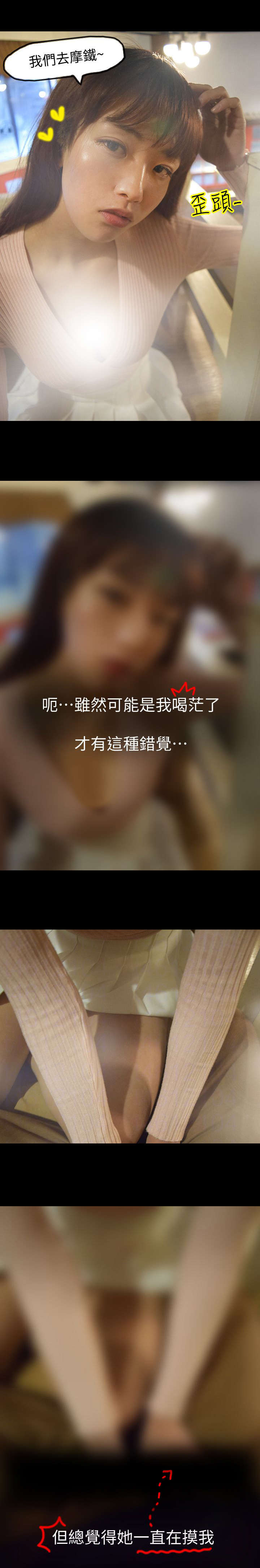 狐狸的陷阱第三季漫画,第7章：喝茫了2图