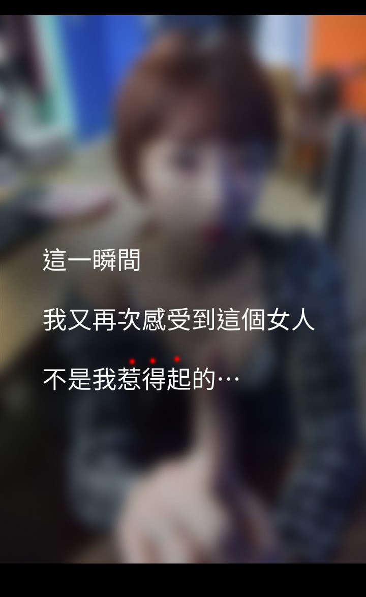 狐狸的陷阱漫画,第13章：惹不起的女人3图