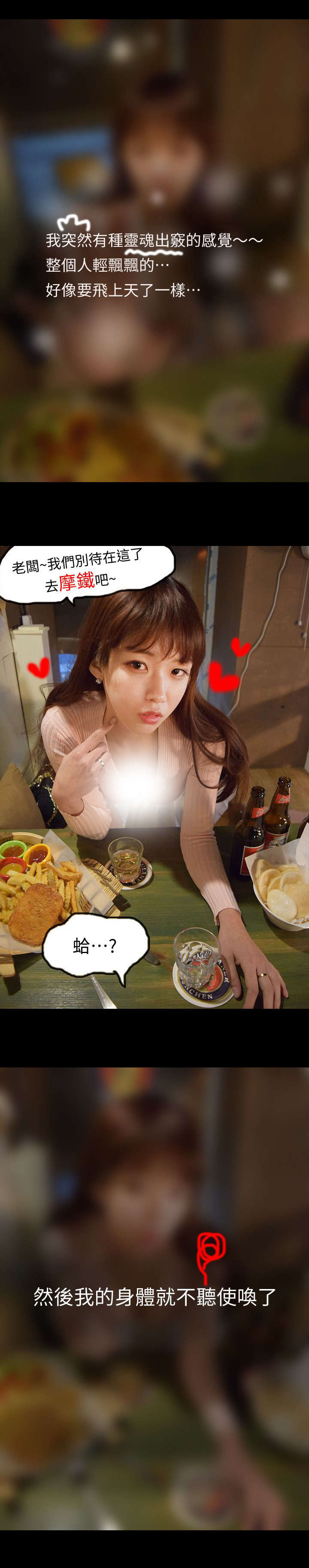 狐狸的陷阱漫画,第6章：意识模糊3图