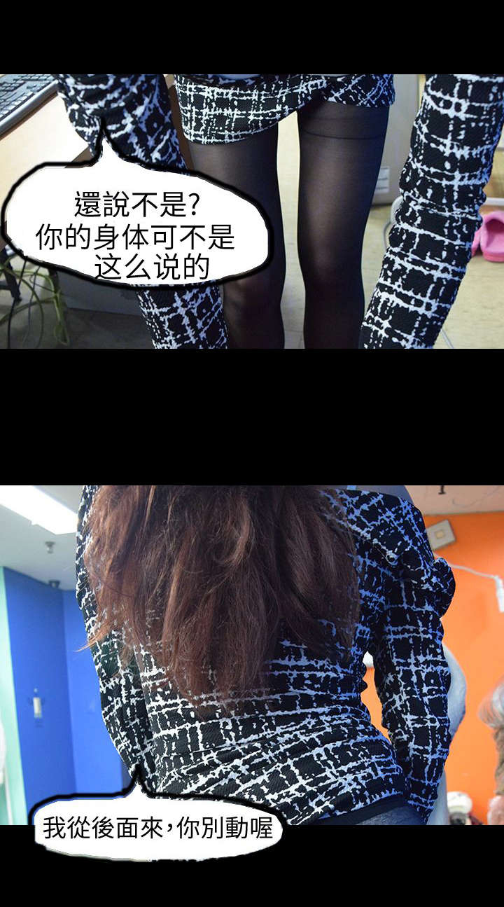 狐狸的陷阱漫画,第13章：惹不起的女人5图