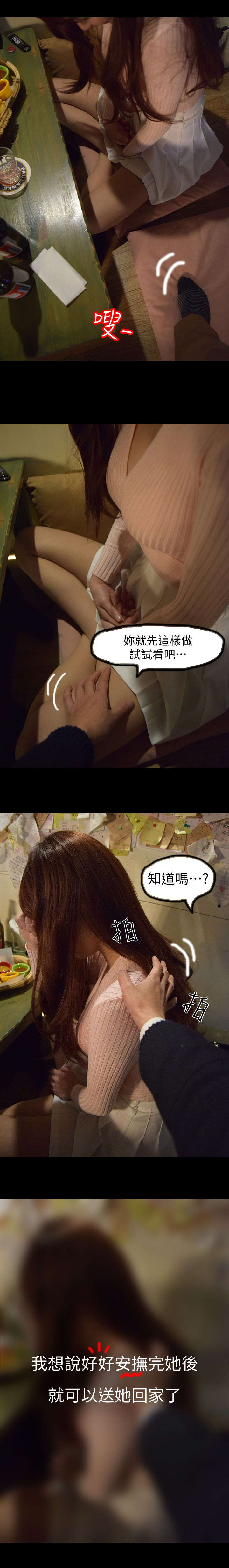 狐狸的陷阱漫画,第5章：继续2图