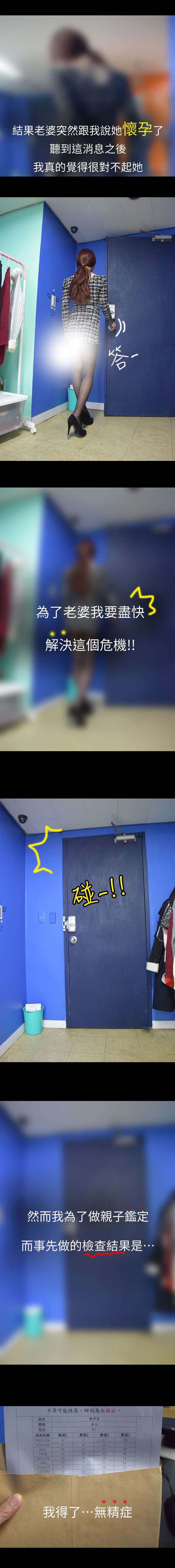 狐狸的陷阱漫画,第14章：亲子鉴定（完）3图