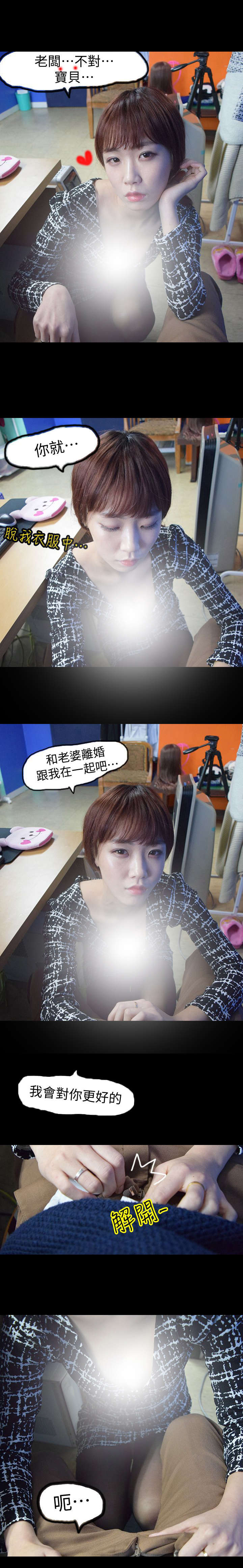 狐狸的陷阱漫画,第13章：惹不起的女人1图