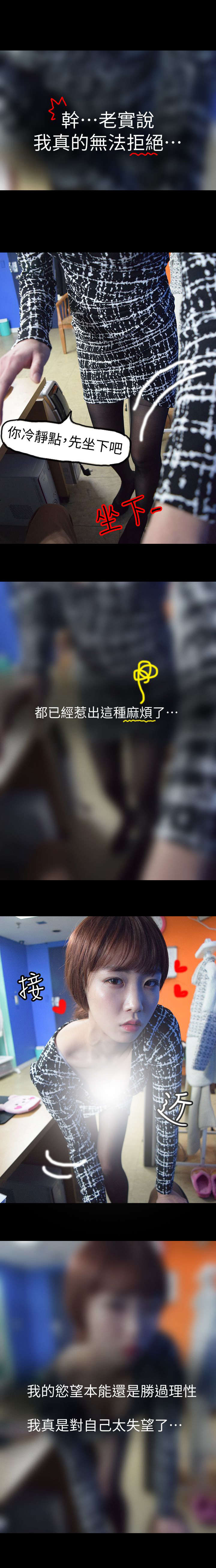 狐狸的陷阱漫画,第12章：失望3图