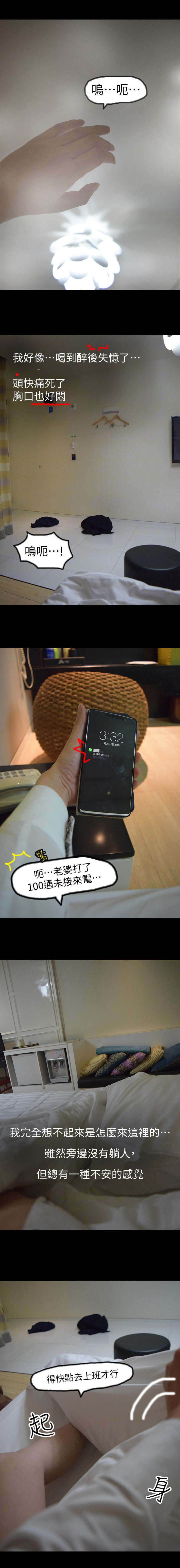 狐狸的陷阱漫画,第9章：快点2图