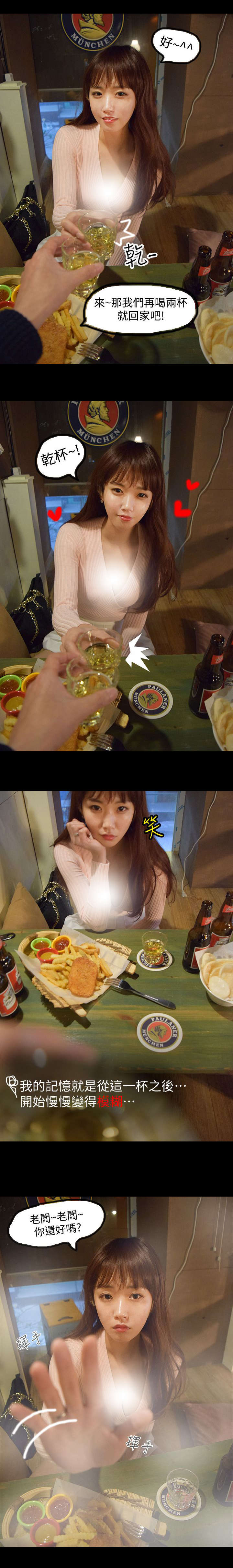 狐狸的陷阱漫画,第6章：意识模糊2图