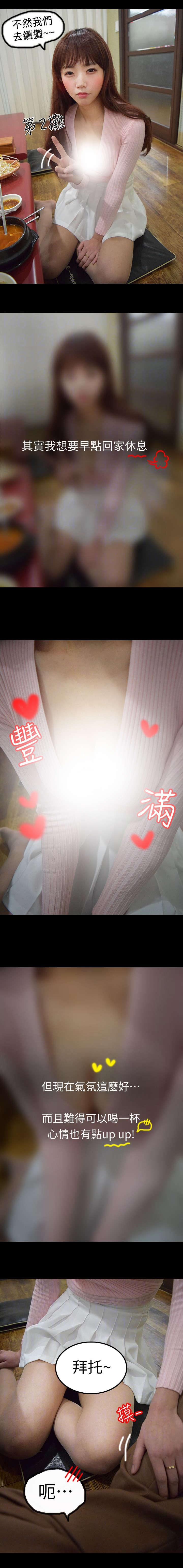 狐狸的陷阱漫画,第3章：第二摊3图