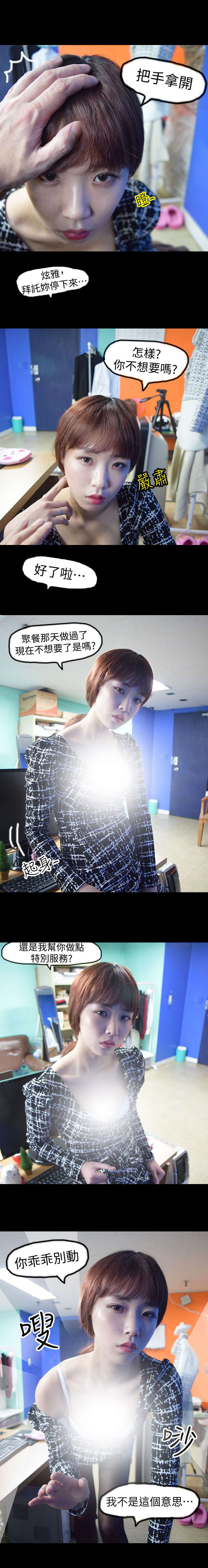 狐狸的陷阱漫画,第13章：惹不起的女人4图