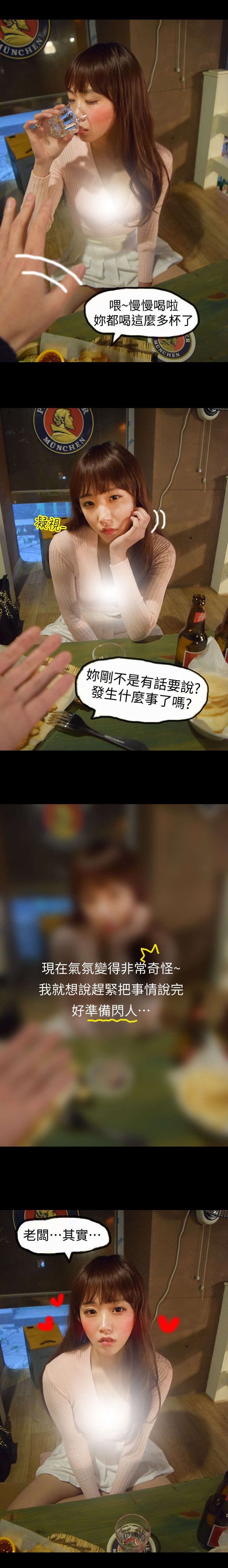 狐狸的陷阱第16集漫画,第4章：万万没想到3图