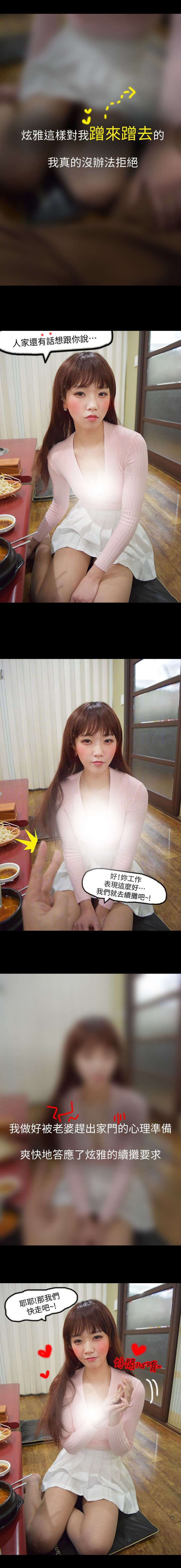 狐狸的陷阱第16集漫画,第4章：万万没想到1图