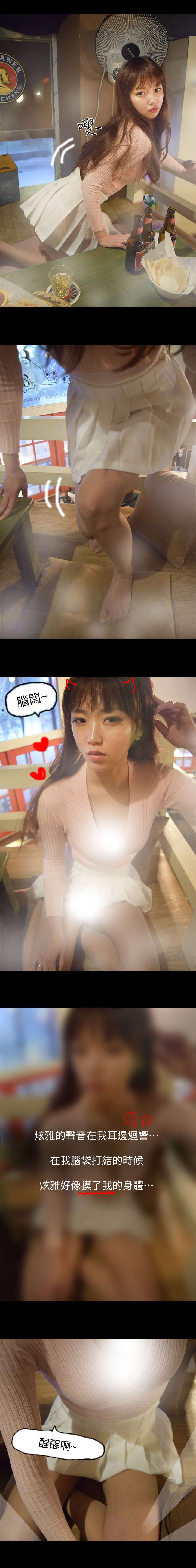 狐狸的陷阱第三季漫画,第7章：喝茫了1图