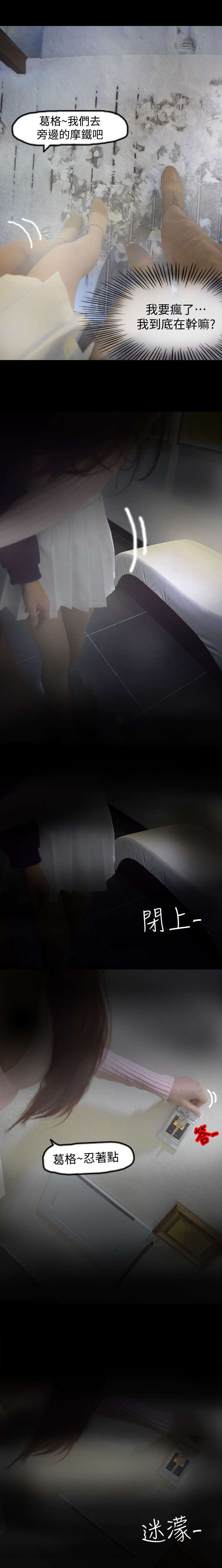 狐狸的陷阱1-280集漫画,第8章：不要乱动1图