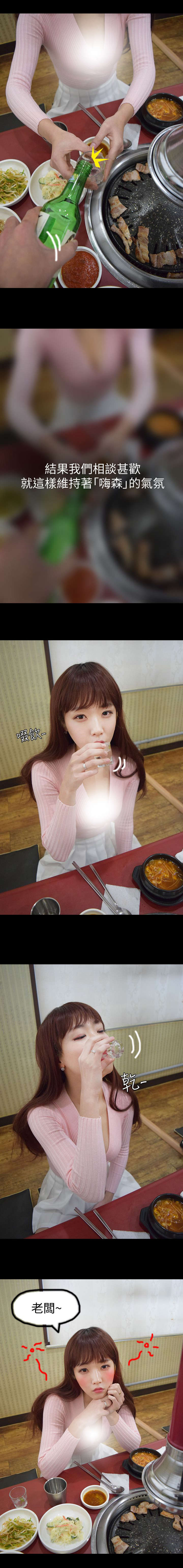 狐狸的陷阱漫画,第2章：相谈甚欢3图