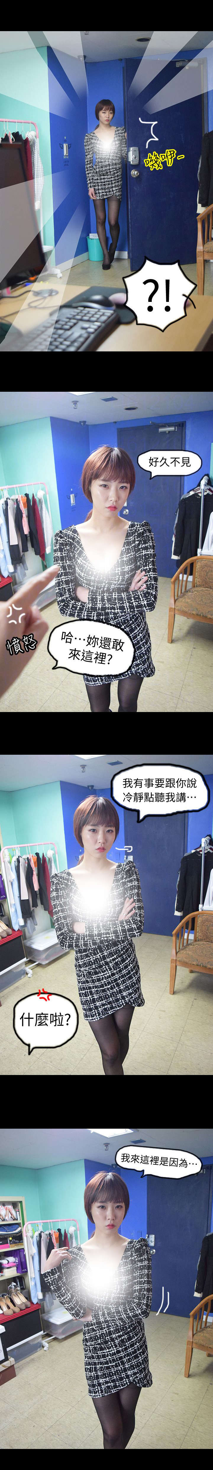 狐狸的陷阱漫画,第11章：仙人跳3图