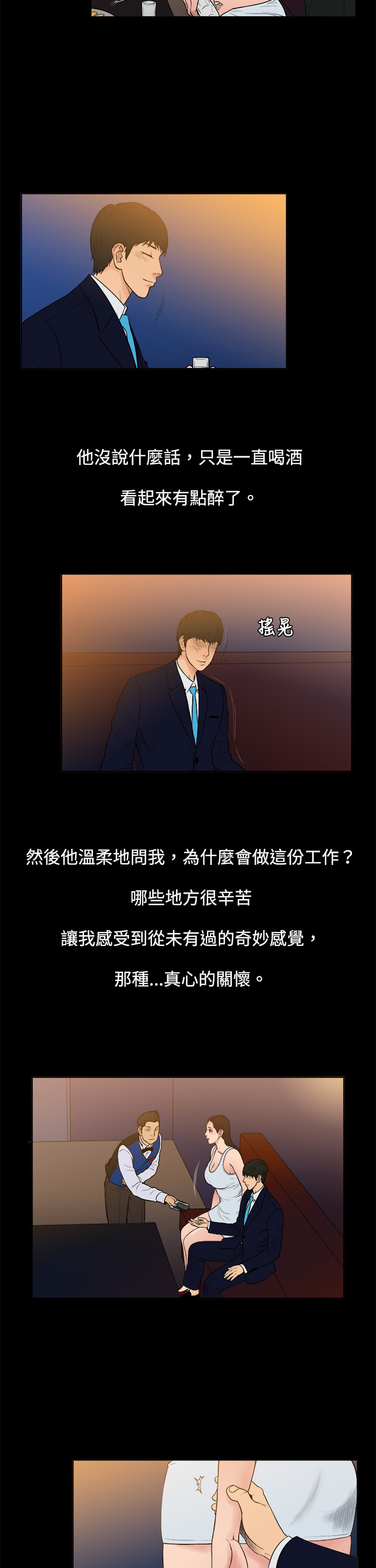 按摩师日记漫画,第7章：英俊设计师4图
