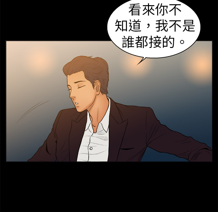 按摩师日记漫画,第10章：同行交流4图
