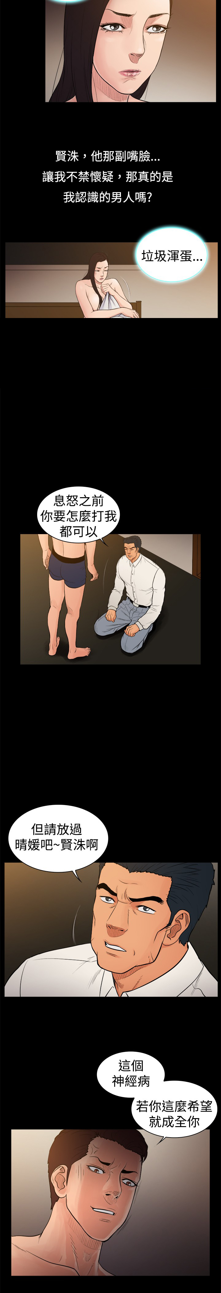 按摩师日记漫画,第24章：为情牺牲5图