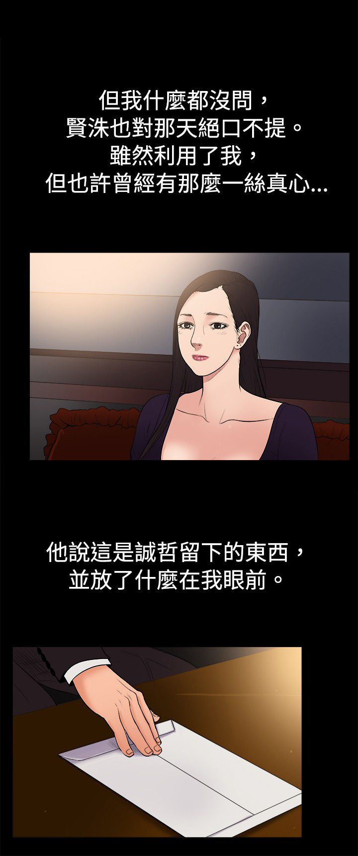 按摩师日记漫画,第25章：最后的礼物3图