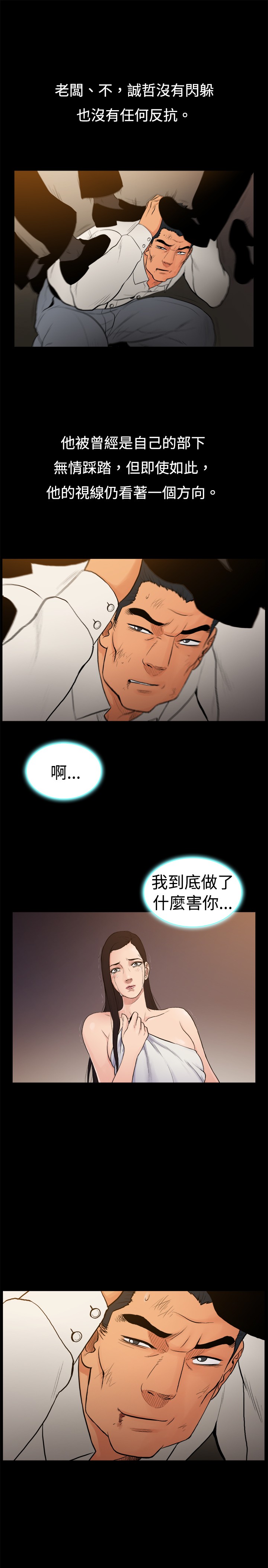 按摩师日记漫画,第24章：为情牺牲2图