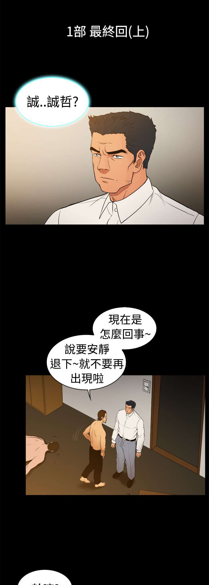 按摩师日记漫画,第24章：为情牺牲1图