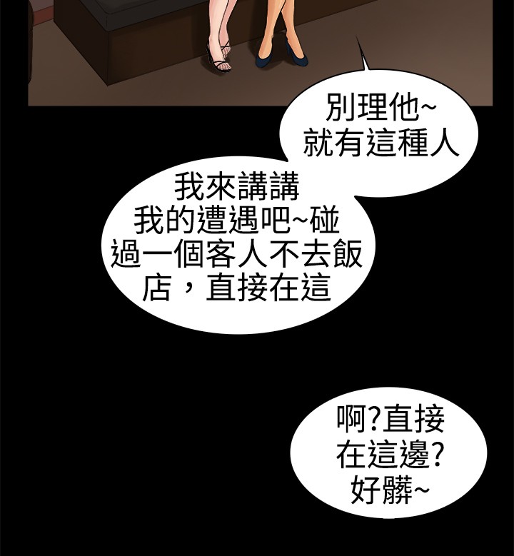 按摩师日记漫画,第15章：奇怪的客人5图