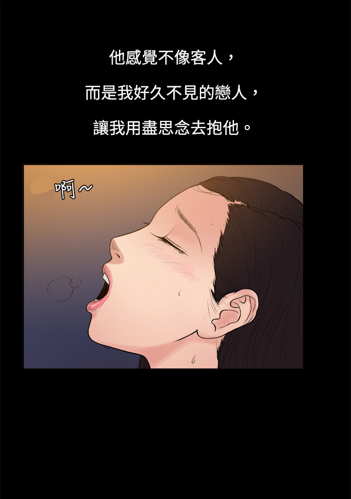 按摩师日记漫画,第7章：英俊设计师3图