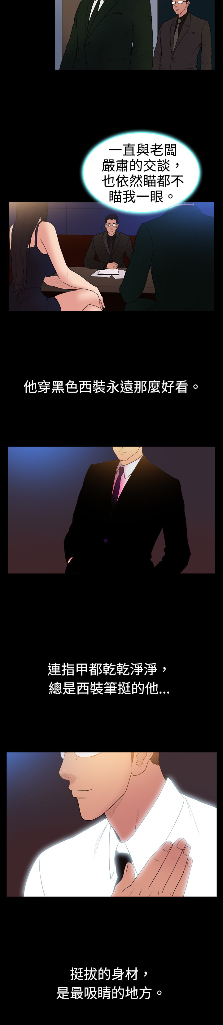 按摩师日记漫画,第19章：帮派老大2图