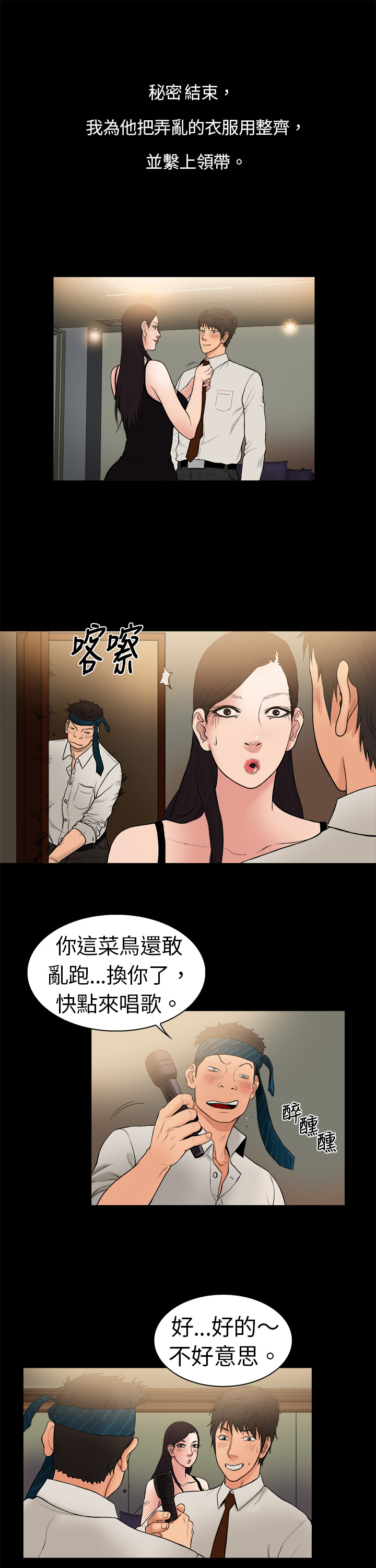 按摩师日记漫画,第5章：大学教授1图