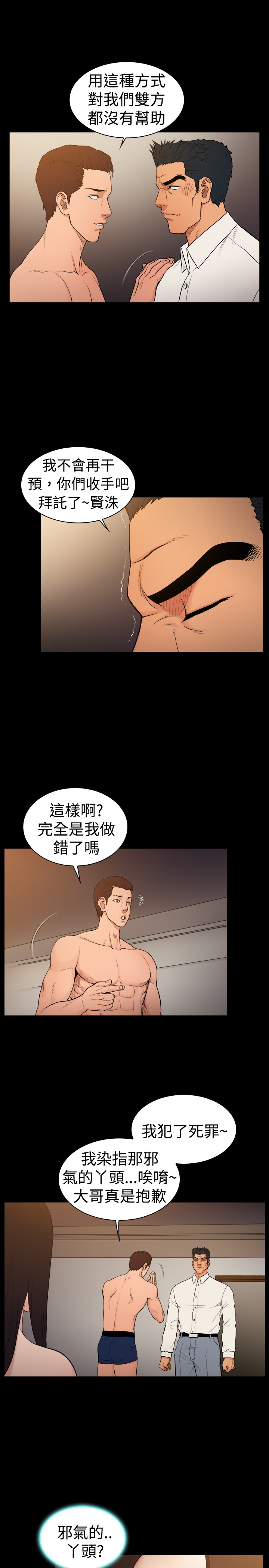 按摩师日记漫画,第24章：为情牺牲4图