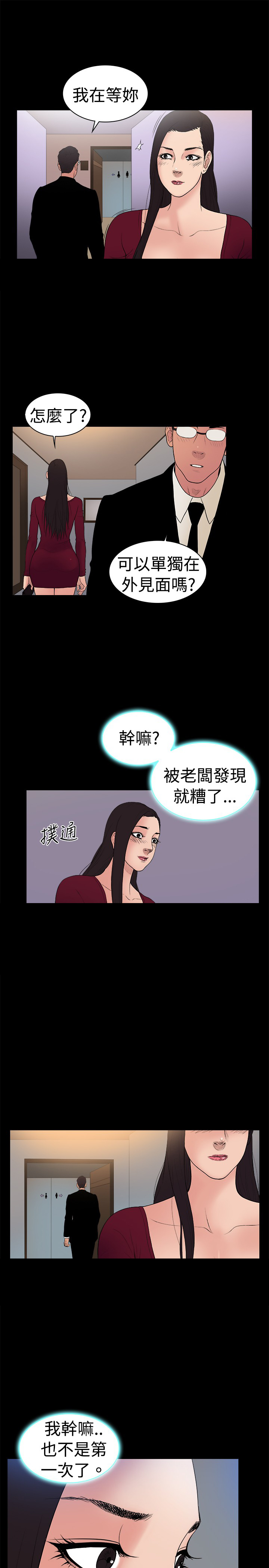 按摩师日记漫画,第20章：不经意的沦陷2图