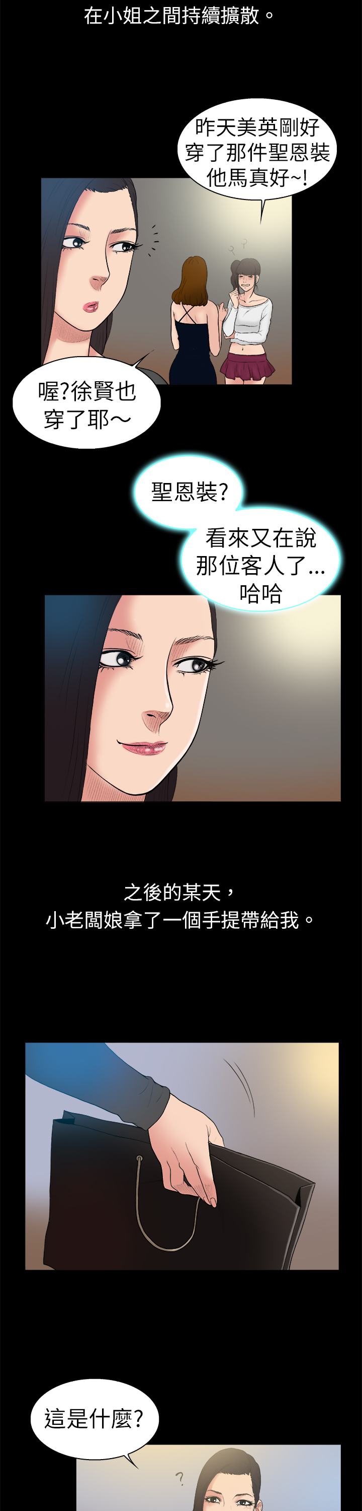 按摩师日记漫画,第12章：黑色洋装1图