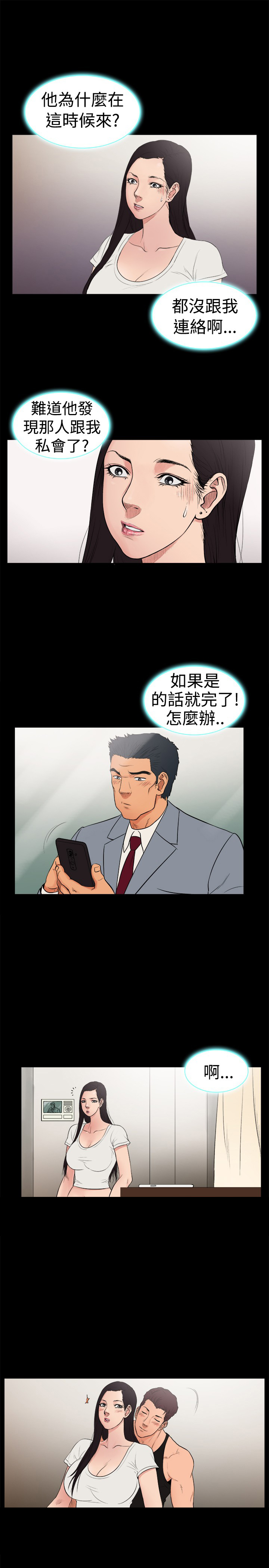 按摩师日记漫画,第22章：东窗事发1图
