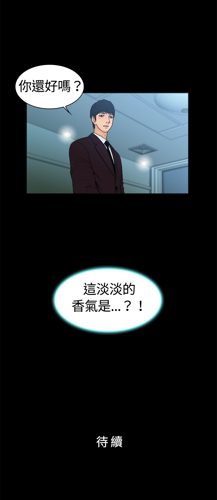 按摩师日记漫画,第6章：秃顶部长4图