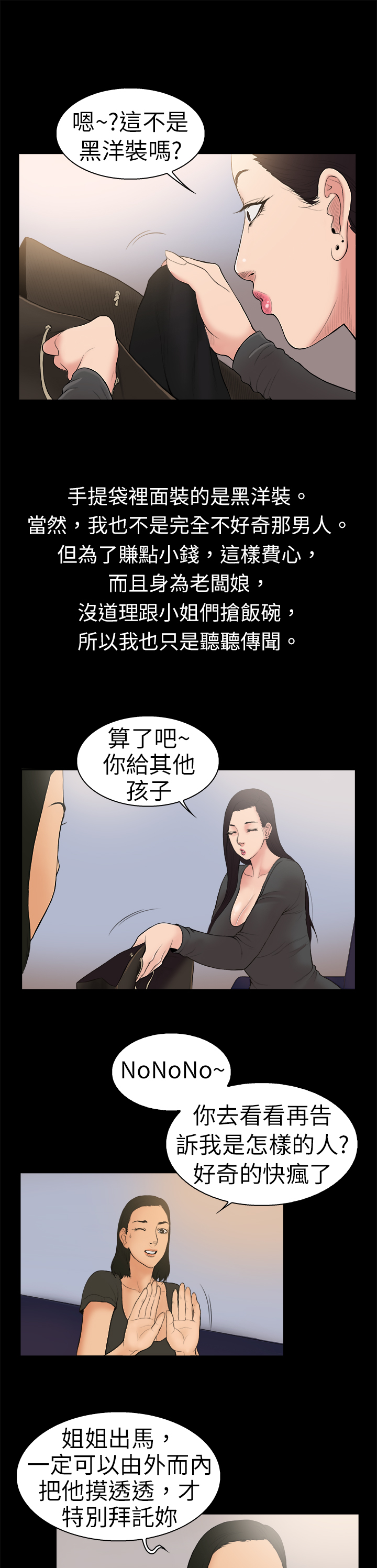 按摩师日记漫画,第13章：和传言不一样1图