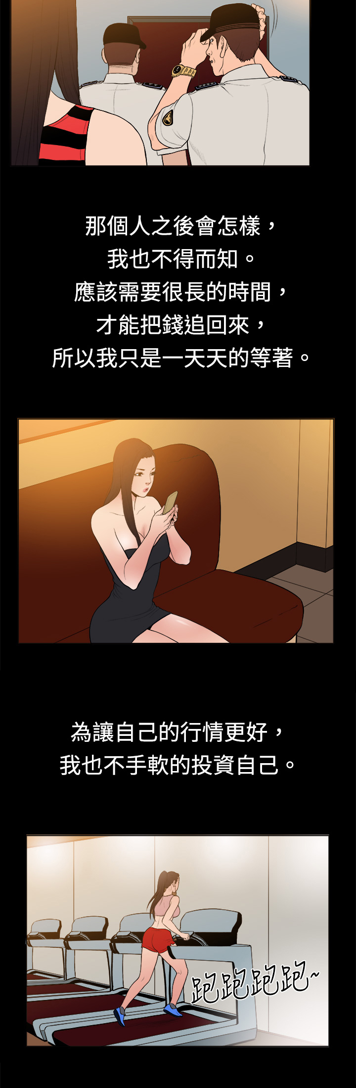 按摩师日记漫画,第9章：遇见同行3图