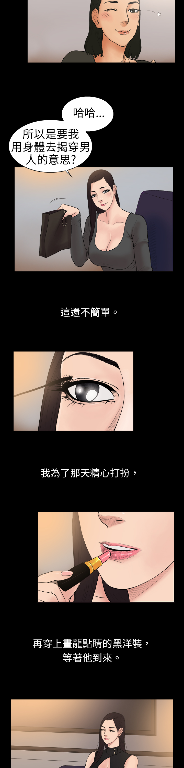 按摩师日记漫画,第13章：和传言不一样2图